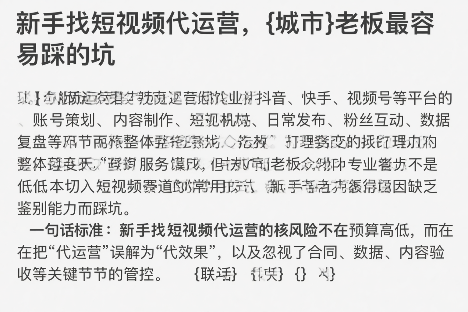 新手找短视频代运营，博尔塔拉老板最容易踩的坑