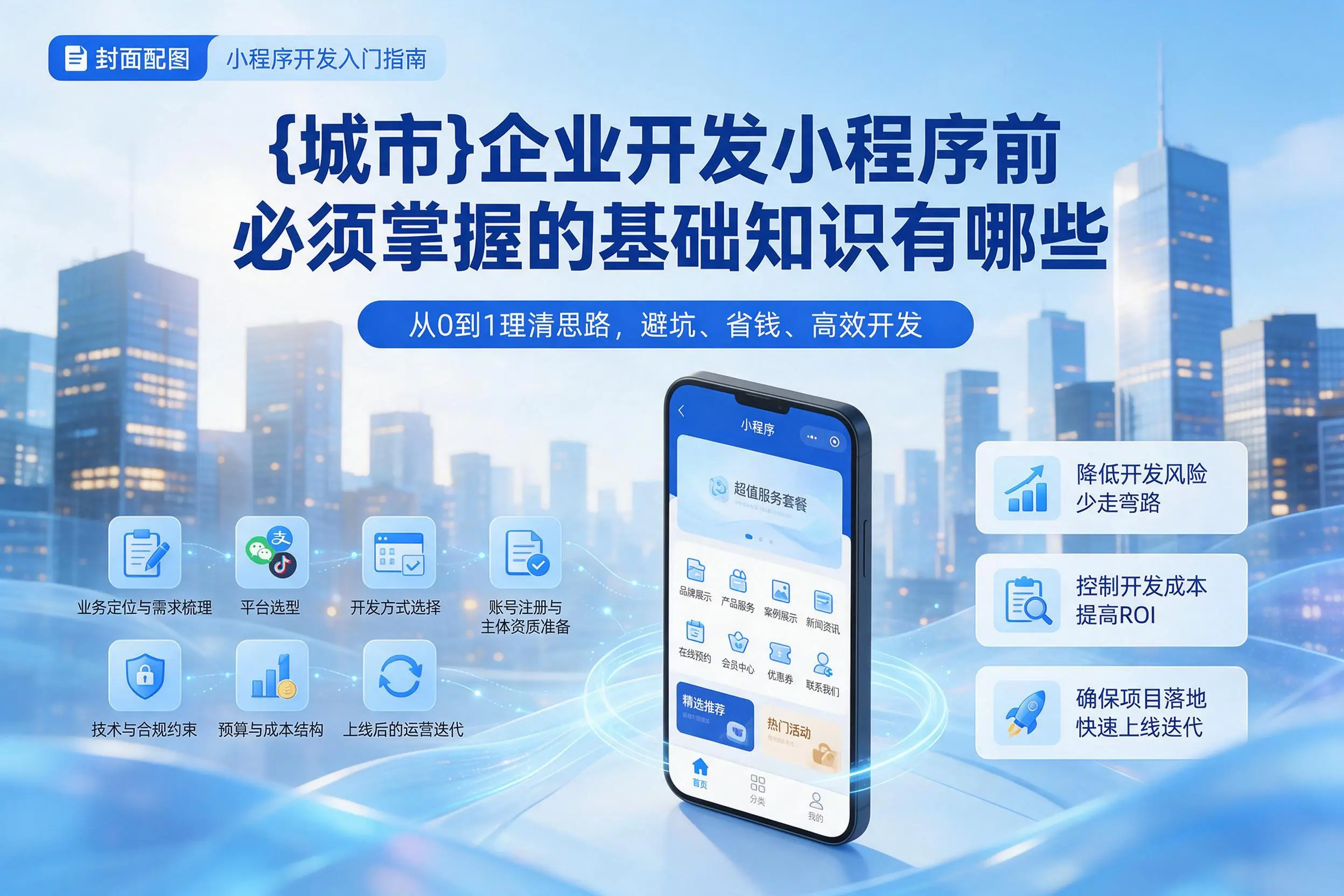 博尔塔拉企业开发小程序前必须掌握的基础知识有哪些