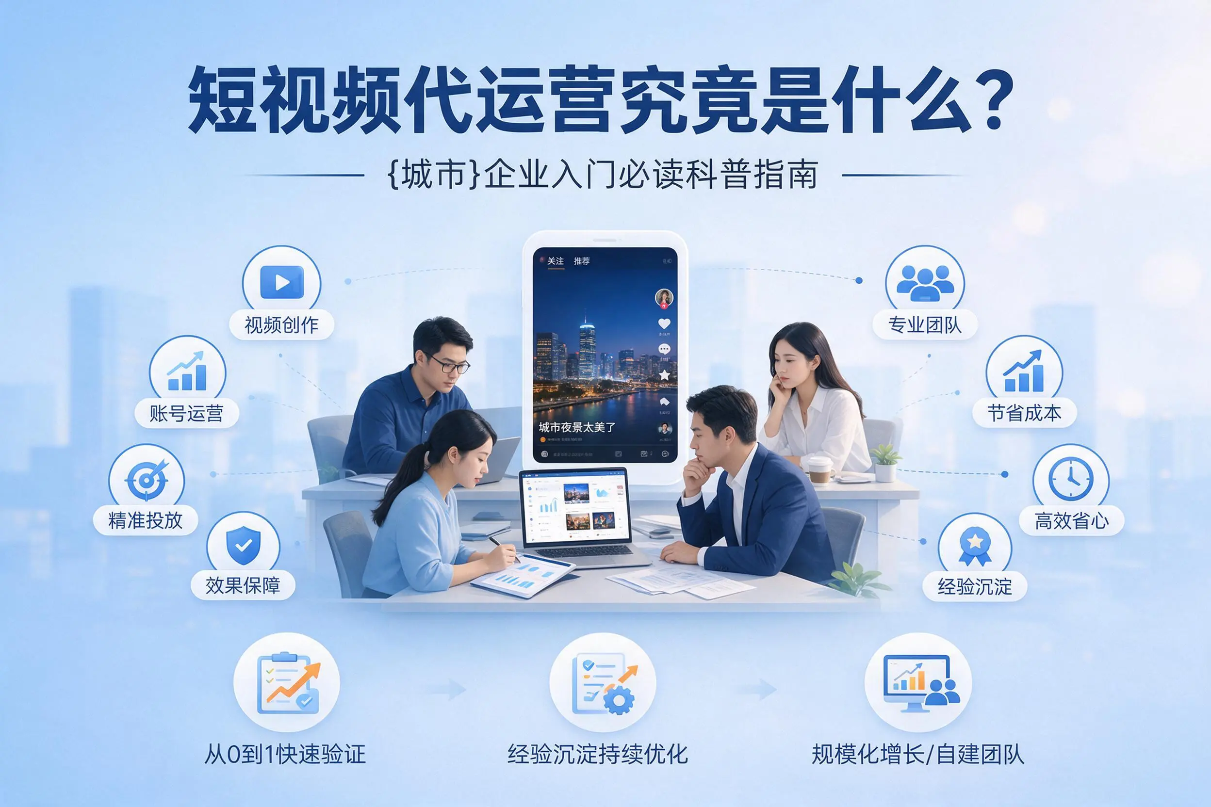 短视频代运营究竟是什么？博尔塔拉企业入门必读科普指南